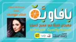 تحت عنوان "يافاويَّة" ينطلق الجمعة مهرجان المرأة في مسرح السرايا